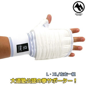 マーシャルワールド 空道フィストガード KFG 空手 サポーター 格闘技 用品 KARATE strongsports
