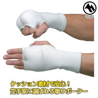 【MW】マーシャルワールド レギュラー拳サポーター NG20 空手 サポーター 格闘技 用品