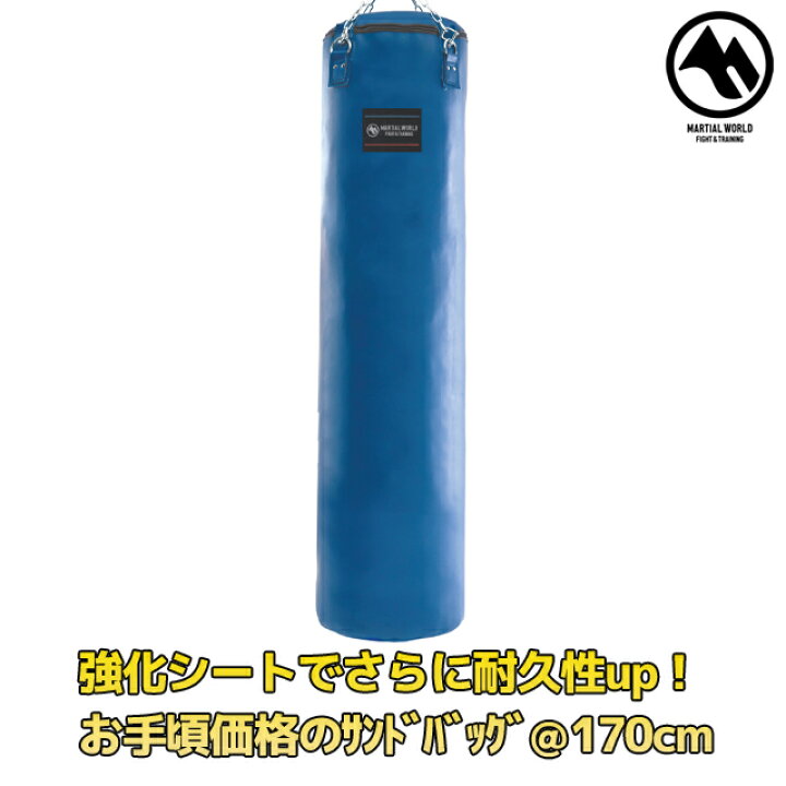 楽天市場】【MW】マーシャルワールド レザーサンドバッグ 青 170cm 