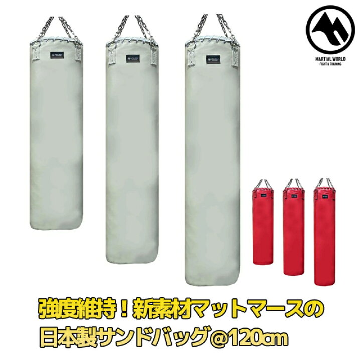 楽天市場】【MW】マーシャルワールド マースサンドバッグ120cm 格闘技 