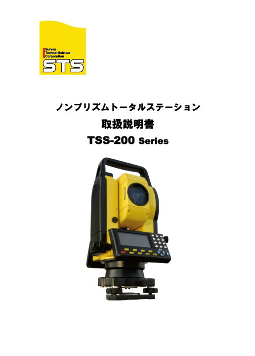 楽天市場】STS TSS-200シリーズ 取扱説明書 : STSオンライン Sa-TiS