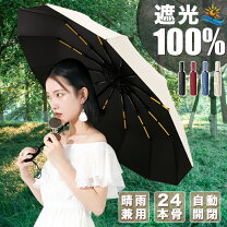 楽天市場】サンバリア100 正規 完全遮光 日傘の通販 