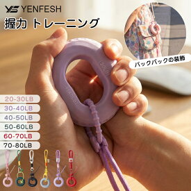理学療法士が推薦「今なら50％OFF！家計を応援します」 送料無料 握力 トレーニング 鍛える ハンドグリップ 筋トレ ストレス解消 グッズ 自宅 健康器具 プレゼント トレーナー 握力リング エクササイズ 大人 指の強化 握力回復 筋膜リリース 握力強化リング 男女兼用 高齢者