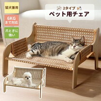 楽天市場】ラタンチェア（ペット・ペットグッズ）の通販