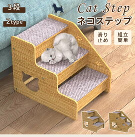 猫ステップ 犬用階段 猫階段 子犬 子猫 スロープ 階段 ペットステップ 猫の階段 ペット 階段ステップ オシャレ 滑り止め ソファ 階段 3