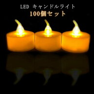 LEDキャンドル ライト キャンドル LEDキャンドルライト お盆 LED イベント LED 祭り キャンドルナイト イ…