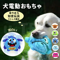 犬電動おもちゃ ペット電動ボール 自動音が鳴る 犬噛むランダム ぬいぐるみ 犬噛むおもちゃ 犬猫おもちゃ…