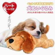 心臓の音が出る 分離不安緩和 不安を和らげる 噛む 犬の心を落ち着かせる ハートビート付き 犬玩具 洗え…