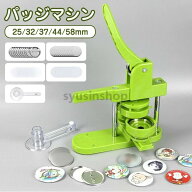 缶バッチマシーン 缶バッジマシン25/32/37/44/58mm 100個 材料付き 製作キット おしゃれ かわいい パーツ…