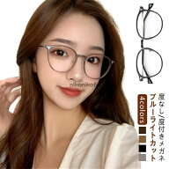 度付き 度付き眼鏡 めがね 軽量 近視対応 眼鏡 おしゃれ 軽い レディース 伊達メガネ ファッションメガネ…