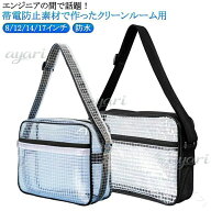 エンジニアバッグ 斜めがけ 8 12 14 17インチ対応 B4対応 バック ショルダーバッグ 透明ショルダー エン…