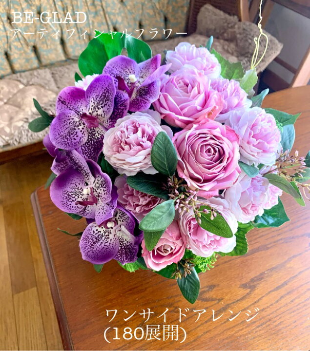 楽天市場 送料無料 蘭 薔薇のアレンジ 豪華 インテリア フラワー シックな ピンク 紫 バンダ 薔薇 キシミア モンステラ ラナンキュラス 造花 ギフト プレゼント リビング 玄関 ワンサイドアレンジ 母の日 祝 結婚祝誕生祝 記念日 還暦祝 Be Glad 楽天市場 送料無料 蘭 薔薇のアレンジ 豪華 インテリア フラワー シックな ピンク 紫 バンダ 薔薇 キシミア モンステラ ラナンキュラス 造花 ギフト プレゼント リビング 玄関 ワンサイドアレンジ 母の日 祝 結婚祝誕生祝 記念日 還暦祝 Be Glad