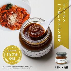 ふつうのケチャップ（120g × 1 瓶 ） ミシュラン 1つ星 レストラン 監修 ケチャップ ふつうのショップ トマトケチャップ 瓶 無添加 調味料 ギフト 高級 ギフト お取り寄せグルメ あす楽 プレゼント お中元 調味料 御中元 お中元ギフト