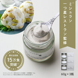 ふつうの塩 （ 60g×3瓶 ） 送料無料 ミシュラン 1つ星獲得 レストラン 監修 塩 しお 天日塩 ソルト スパイス クラフト 調味料 ギフト 高級 食品 食べ物 お取り寄せグルメ あす楽 プレゼント 贈り物 内祝い 父の日ギフト 父の日プレゼント