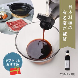ふつうのぽん酢（200ml×1瓶） 有名 日本料理店 監修 ぽん酢 ギフト 柚子 ゆず 鍋 万能 瓶 万能調味料 ギフト 祝い 高級 ギフト 手土産 食品 プチギフト 贈り物 内祝い 調味料ギフト 和食 刺身
