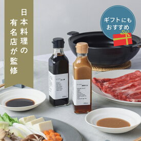 ぽん酢＆胡麻だれセット 有名日本料理店 監修 ぽん酢 胡麻だれ 調味料 高級 食品 食べ物 お取り寄せグルメ プレゼント 贈り物 内祝い 調味料ギフト 柚子 ゆず 胡麻 ごま 鍋 ポン酢 ごまだれ