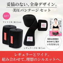 楽天市場】エステ バンテージ（ダイエット・健康）の通販