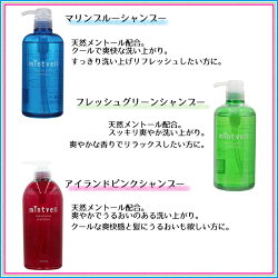 ●【シャンプー×2】サンコールMintvellミントベルシャンプー選べる3タイプ2本セットマリンブルーフレッシュグリーンアイランドピンク