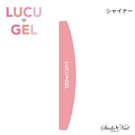 LUCU GEL ルクジェル シャイナー