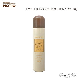 NOTIO ノティオ UVモイストバリア(ビターオレンジ) 50g