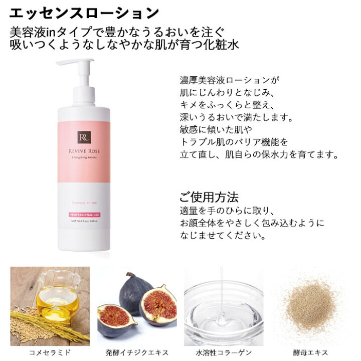 楽天市場】送料無料 リバイブローズ エッセンスローション 485ml 