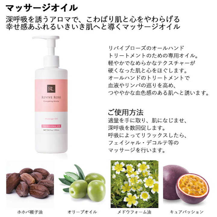 楽天市場】送料無料 リバイブローズ マッサージオイル 290ml サロン 