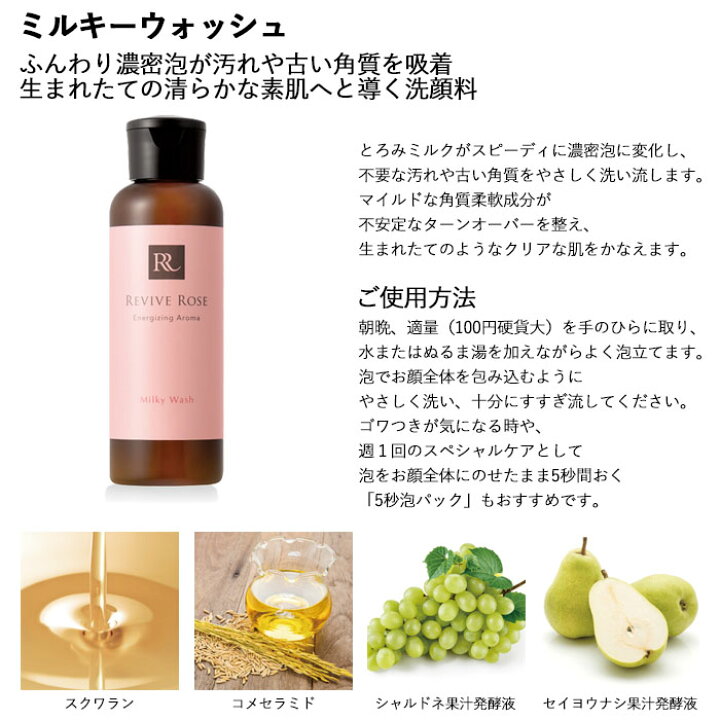 楽天市場】送料無料 リバイブローズ ミルキーウォッシュ 120ml ホーム 