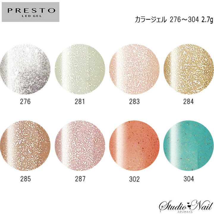 楽天市場 プレスト Presto カラージェル 276 304 各2 7g スタジオ ネイル