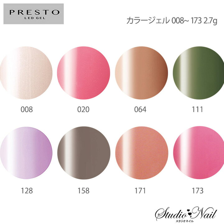 楽天市場 プレスト Presto カラージェル 008 173 各2 7g スタジオ ネイル