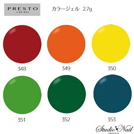 プレスト PRESTO カラージェル BASIC COLOR COLLECTION 348～353 各2.7g