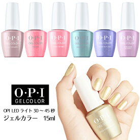 メール便送料無料 OPI ジェルカラー バイ オーピーアイ 15ml X BOX コレクション GC D50 GC D51 GC D52 GC D57 GC D58 GC D60