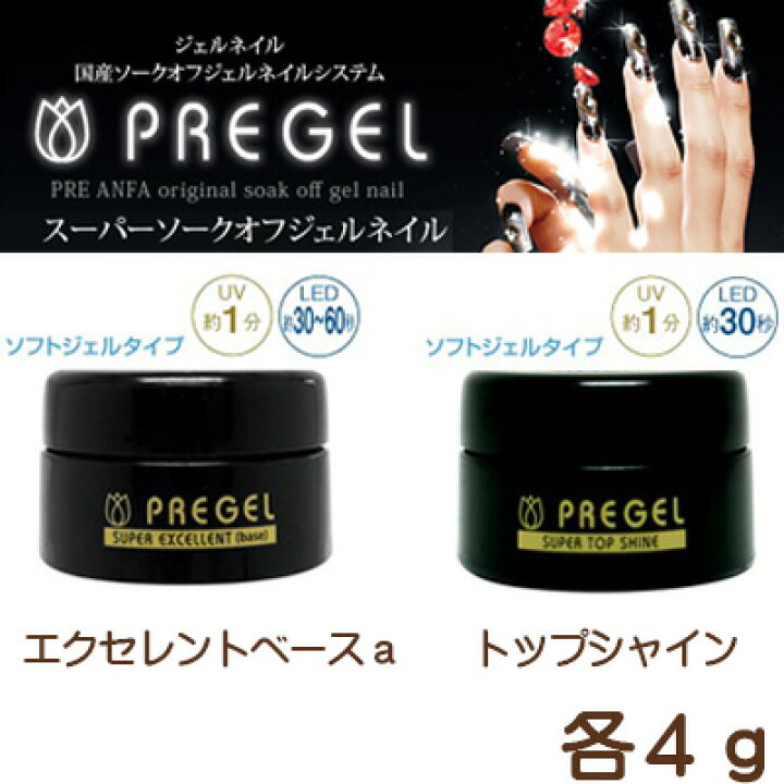 楽天市場】プリジェル PREGEL トップシャイン エクセレントベースa 各 