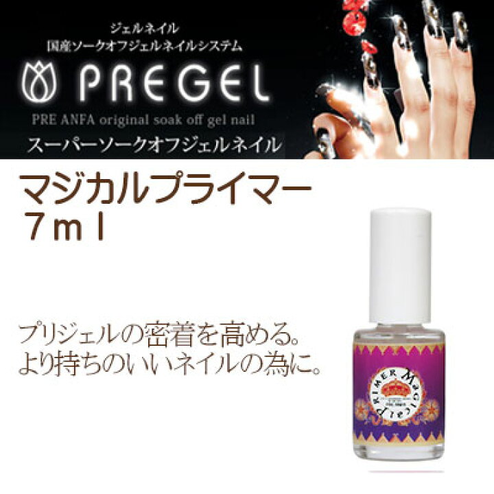 市場 PRE マジカルプライマー GEL プリジェル