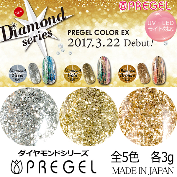 プリジェル カラーEX ダイヤモンドシリーズ 各3g PG-CE400/PG-CE401/PG-CE402 | スタジオ　ネイル