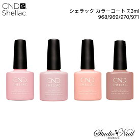 CND シェラック カラーコート 7.3ml 968/969/970/971