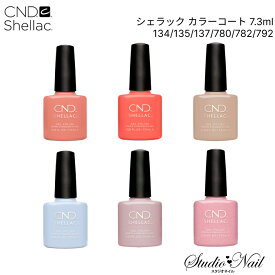 CND シェラック カラーコート 7.3ml 134/135/137/780/782/792