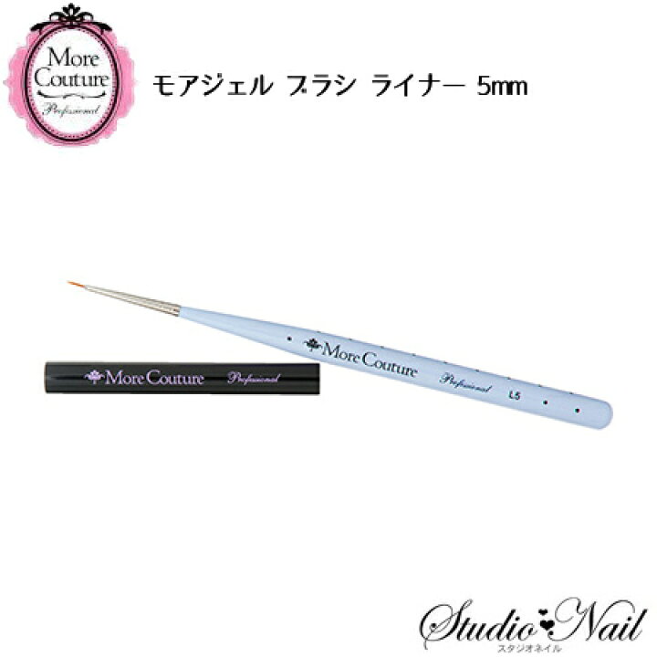 楽天市場】モアクチュール More Couture モアジェルブラシ ライナー 