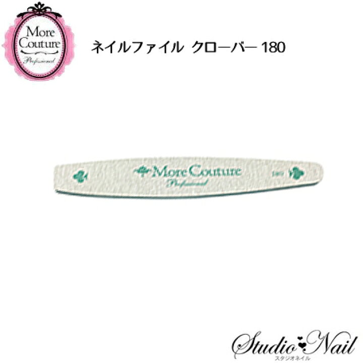 楽天市場】モアクチュール More Couture ネイルファイル クローバー