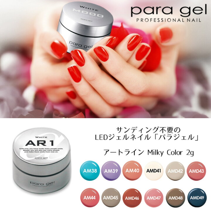 楽天市場】パラジェル アートライン ミルキー 2g Vol.3 para gel  