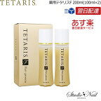 送料無料 あす楽 三恵製薬 薬用テタリスF 200ml(100ml×2) 30日分 (頭皮用薬用育毛剤)医薬部外品