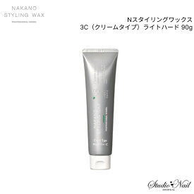 1点限り NAKANO Nスタイリングワックス 3C（クリームタイプ）ライトハード 90g 同梱不可