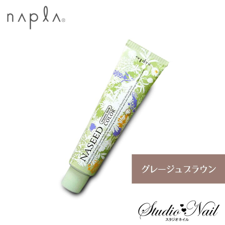 楽天市場 15分で早く染まる Napla ナプラ ナシードカラー クイックタイプ グレージュブラウン 80g入 Qn 8grb Qn 7grb Qn 6grb スタジオ ネイル