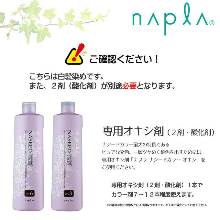 楽天市場 15分で早く染まる Napla ナプラ ナシードカラー クイックタイプ ナチュラルブラウン 80g入 Qn 8nb Qn 7nb Qn 6nb Qn 5nb Qn 4nb Qn 3nb スタジオ ネイル
