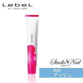 楽天最安価に挑戦 lebel ルベル マテリア ヘアカラー ベーシックライン A (アッシュ系) 80g入 〈医薬部外品〉 カラーリング ヘアカラー おしゃれ染め 人気 カラー剤 A-12 A-10 A-8 A-6 BB