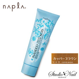 napla ナプラ ナシード アシッドカラー カッパーブラウン 190g入 ヘアマニキュア カラーリング ヘアカラー カラー剤 サロン専用 口コミ サロン専売 酸性