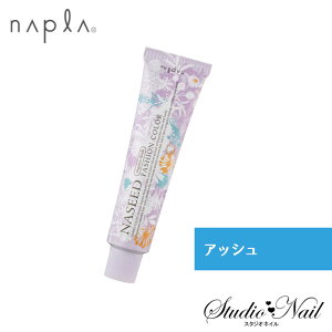 ナプラ ナシードカラー ファッションカラー アッシュ As 80g入 N-As6 N-As8 N-As10 N-As12 N-As14