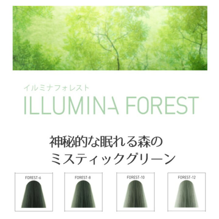 楽天市場 ウエラ イルミナカラー ヘアカラー フォレスト 薄めのグリーンとグレーのミックス 80g入 医薬部外品 Illumina Color スタジオ ネイル