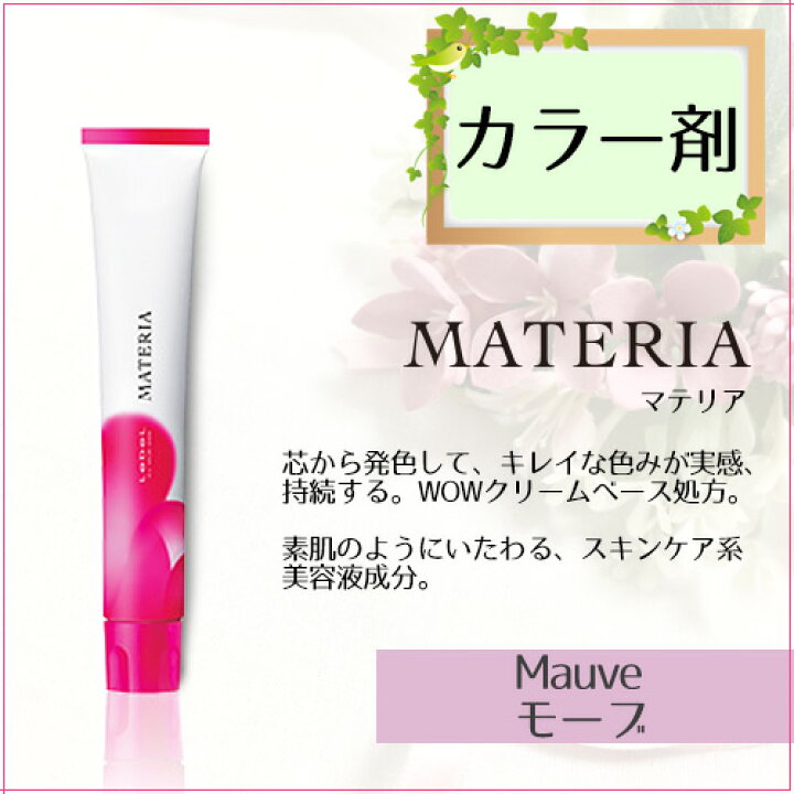 楽天市場】楽天最安価に挑戦 lebel ルベル マテリア ヘアカラー 