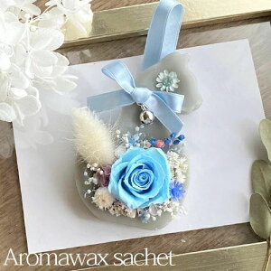 オーダー アロマワックスサシェ ネコ マリンブルーバラ ススキ 選べる香り