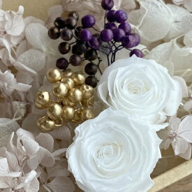 プリザーブドフラワー 白 バラ 2輪 & 白・ベージュ アジサイ & 黒・紫・金 ペッパーベリー 花材セット